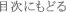 ڎɖ߂܂B
